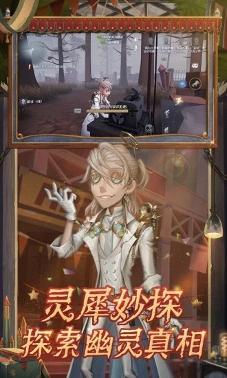 第五人格小七渠道服 游戏截图