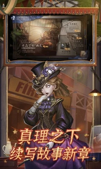 第五人格小七渠道服 游戏截图